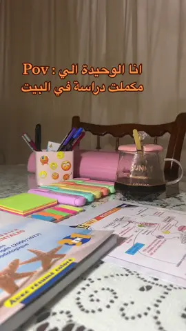 كي تبدى الوحيد في الدار الي مازالت تقرى 😂#trendingvideo #fyp #دراسة #LearnOnTikTok #study #مراجعة #مراجعة #studytok #قراية #bac_sciences_2023 #تحفيزات_إيجابية 