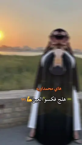 #محمداويه_اخو_باشا #طششونيي🔫🥺😹💞التخمط🌝💆🏻‍♀️🔫 #شعب_الصيني_ماله_حل😂😂 