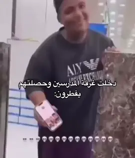 والله اني بالعافيه😂😂😂😂