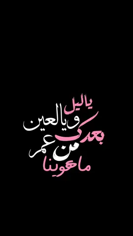ياليل ويالعيَن 💗 .. || قناة التلي بالبآيو ♡                          #الشامي #ياليل_ويالعين #اكسبلور #اكسبلورexplore #الشعب_الصيني_ماله_حل😂😂 #العراق #شاشه_سوداء #ترند #تيك_توك #longervideos #fyp #foryou #fypシ #tiktok #trending #trend #viral #viralvideo #capcut #explore #instagram #العراق #السعودية 