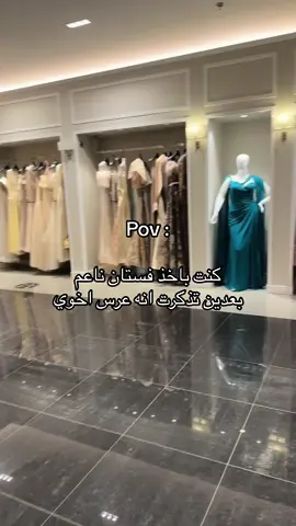 اهه من رحلة البحث عن فستان 🥲💔💔  #فستان #explor #fyp #اكسبلور #الرياض #foryou #ترند #ryiadh 