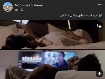 اشوف قلبي وعقلي متفقين #Moouuss_salama 