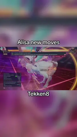 #fyp #tiktokgaming #tekken #tekken8 #fightinggamescommunity #fgc #Alisa