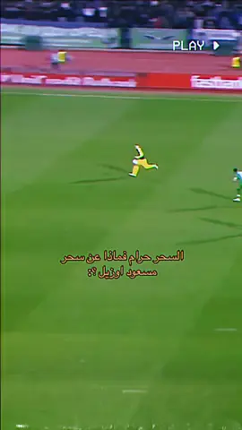 عازف الليل🎻💔. #fypシ #fyp #اوزيل #ريال_مدريد #meesi 