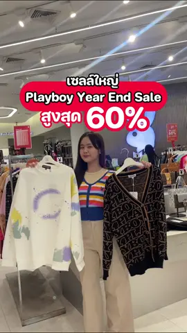 Playboy Year End Sale All ลดจัดหนักมากทุกคนน แอบกระซิบมีไอเทมลับ ลดสูงสุด 90% ตามไปส่องกันเลย! #playboyfashionthailand #playboy  #Playboy_YearEndSale #sale
