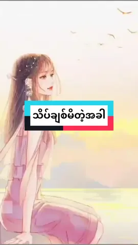 #သိပ်ချစ်မိတဲ့အခါ #noအဖွဲ့ #polaychit7 #tiktokmyanmar #foryou #fyp #2023 #myanmar #lyrics #edit #lyricsvideo #promote #myanmarsong #music #song #တွေးပြီးမှတင်ပါ #myanmartiktok @EI PHYU SIN @EI PHYU SIN @EI PHYU SIN #edit 