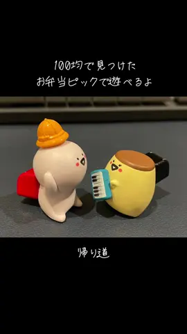 100均で見つけたお弁当ピックで遊べるよ #お文具といっしょ #お文具さん #お文具のアニメ #セリア #seria @お文具 