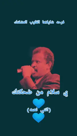 #رحال_على_كف_القدر🤍🇸🇩🤍 #حسين_شندي #السودان🇸🇩 