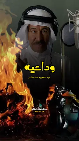 وداعية يا آخر ليلة تجمعنا وداعية أعز الناس يودعنا #نبض_المشاعر👍 #شعب_الصينيم_ماله_حل #التيك_توك #اكسبلورر @نبض المشاعر ⭕🍎 @نبض المشاعر ⭕🍎 @نبض المشاعر ⭕🍎 