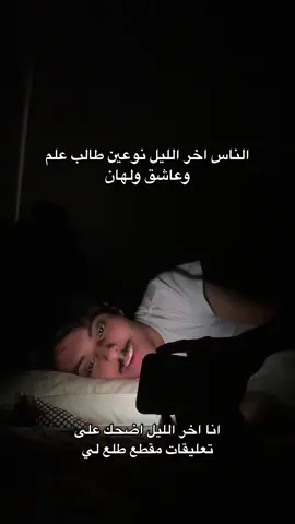 ابي الكومنتات تضحك 😂 +#عز_بن_محمد🍃 #تيك_توك 