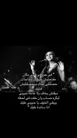 انا سانده عليك💙#fyp #انغام_عشق_لاينتهي #انغام #صوت_مصر #صوت_مصر_الاول #foryou #اكسبلورر #viral 