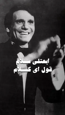 ابعتلي سلام قول اي كلام🫶🏻 #abdelhalim_911 #عبدالحليم_حافظ ###جيل_الطيبين #viral #explore #foryou #fyp 
