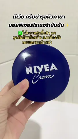 นีเวีย ครีมบำรุงผิวสูตรเข้มข้น  #นิวเวีย #นิวเวียร์โลชั่น #เรื่องผิว #บิวตี้รีวิว #ฟีด 