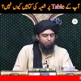 Shia Manhaj jhoota hai ? Apke Samne unki Kitaabain kyun nahi ? Engineer muhammad ali mirza #bookishmuslimvideo #EngineerMuhammadAliMirza 