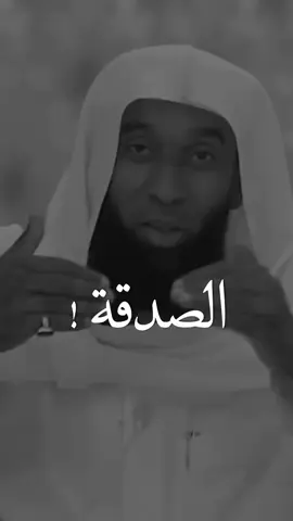 #الصدقه #بدر_المشاري #الدال_على_الخير_كفاعله 