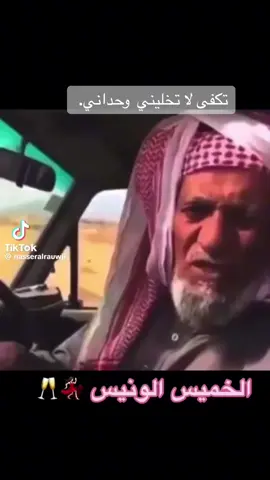 الخميس لاتخليني تكفى 