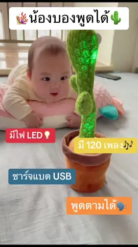 น้องบองมาแล้วจ้าา🌵💓 #น้องบองเพชร #น้องบองพูดได้ #ของเล่นตะบองเพชร #ของเล่นเสริมพัฒนาการ 