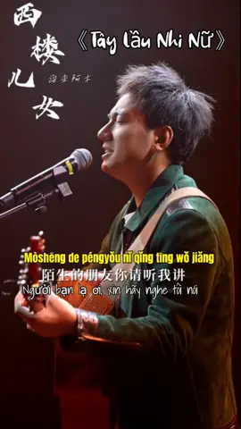 西楼儿女 Tây lầu nhi nữ ~ 海来阿木Jeb Hải Lai A Mộc #Douyin #xuhuongtiktok #kingkongbuon 