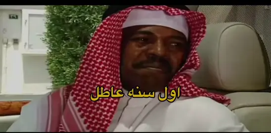 #ميمز📌 #وظائف #عاطل #عاطلين #خويك الاصفر🟡بالبايو اتشرف بالجميع✋🏻ايضافه وحركت اكسبلور وانسخ المقطع واستمتع🫡👍🏻  ‏#f #e #edit #explore #explor #EduTok #fyp #foryou #fypシ #foryou #foryoupage #funny #foryoupage #اكسبلورexplore #اكسبلورexplore #f #fyp #رئيس_العاطلين #ميمز😂 #ميمز_العرب #ترند #ميمز #اكسبلوررررر #ترند_تيك_توك #مقاطع #مقاطع_مضحكة #رئيس_العاطلين #ميمز_مضحكة #الشعب_الصيني_ماله_حل😂😂 #مقاطع_ضحك #😂😂😂 #explore #foryou ##explore #ex #expression #f #foryou #تيك #طاش #طاش_ما_طاش #طاش_التيك_توك #طاش_ما_طاش_الوظيفه #نعتذ #نعتذر_لعدم_قبولك_ #نعتذر_لعدم_قبولك💔 