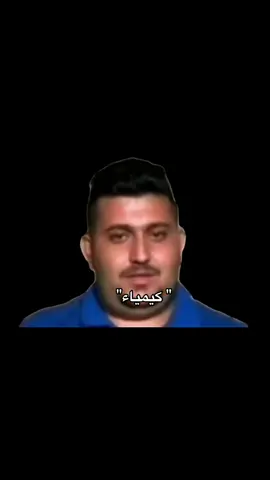 شنو اكثر ماده تحبوها ؟ #رياكشنات #فيدويوهات #مضحكه #دراسة #كيمياء #امتحانات #سادس_احيائي #ثالث_متوسط #منشن #اكسبلورexplore #العراق #طلع_ايدك_من_جيبك #شعب_الصيني_ماله_حل😂😂 #عطله #fyp 