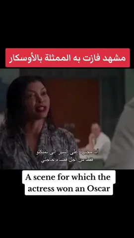 مشهد فازت به الممثلة بالأوسكار A scene for which the actress won an Oscar #oscars #الاوسكار #movies #movie #hollywood #netflix #clips #أفلام #فلم #ناسا#nasa #هوليوود #fypシ #foryou 