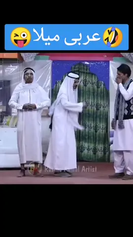 Funny Arabic  Drama🤣😂 #stagedrama_ #funny #punjabi 