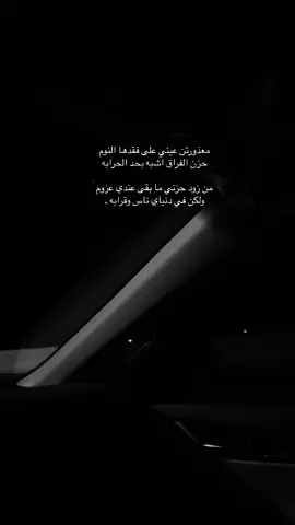 معذُورتن عيني على فقدها النوم .                                #فلاح_المسردي #fypシ #fyp #اكسبلورexplore 