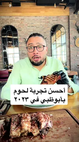كل أنواع اللحوم في مكان واحد  واجيو وبتلو ودراي وضاني وضلوع غزلان ورقبة الجمل الحوار وكمان دجاج وسي فود مع أطباق عثمانية تقليدية زي بيتي كباب  جودة اللحوم المقدمة وأهتمامهم بالتفاصيل الصغيرة قبل الكبيرة سر نجاحهم المطعم موجود على كورنيش أبوظبي وعندهم جلسات خارجية في الجو الجميل وجلسات داخليه ديكورات وأجواء المكام تحفه والطعم عالمي عندهم خصم فزعه وإسعاد أنصحكم بتجربة الاتي سلطة الشيف كاليمياري مقلي لازم إسباجتي واجيو وريب أي واجيو أسادو عندهم عالمي لو عايزين لحوم بدون دهون يبقى تطلبوا ضلوع عجل لباني صغير عنده ٤ شهور  الضلوع الضاني واللامب باك وهميه لان الخروف فريش من أذريباجان طعمه حلو أوي  ومتنسوش البقلاوة عندهم رهيبة لازم تجربوها جامده جدا ومعموله زي ما قال الكتاب رقم التليفون للتواصل مع المطعم ٠٥٠٧٧٩٩٦٦٣ ومتاح فاليه باركينج مجاني  عنوانهم كورنيش أبوظبي منطقة ع البحر أمام نفق شيشة سبينس مواعيد العمل من الأحد للخميس من ١٢ صباحا ل ١٢ مساءاً  الجمعة والسبت من ١٠ صباحا ل ١ مساءاً . #restaurantclinic #restaurant_clinic #FoodTok #meatlovers #meathouse #steak #steaklover #wagyu #steakhouse #wagyubeef #wagyusteak #wagyua5 #wagyuburger #steaktiktok #visitabudhabi #inabudhabi #whattoeat #wheretovisit #WhereToEat #uaetiktok #abudhabi #abudhabifood #cop28dubaiexpo #تعلم_مع_عيادة_المطاعم #بودكاست_كونسولتو #عيادة_المطاعم #واجيو🇯🇵 #واجيو 