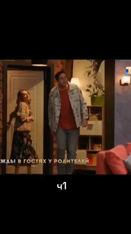 Однажды в гостях у родителей #однаждывроссии #😂 