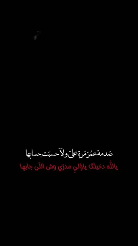 #المصمم_حسو 🎧✨ . . #صدمة_عمر #ترند_تيك_توك #ترند_جديد #الشعب_الصيني_ماله_حل😂😂 #اكسبلورexplore #وليد_الشامي #شاشه_سوداء #تصاميم #fyp #fypシ #صدمة_عمر_مرت_علي_ولاحسبت_احسابها 