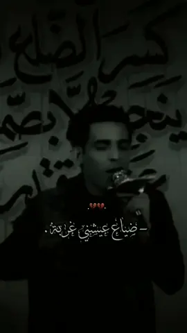 #يا_فاطمه_الزهراء 💔💔 #عباس_عجيد_العامري 