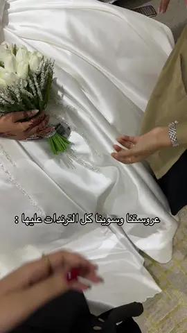 #اكسبلور #😭 #اكسبلورexplore #😍 #يومياتي #تصوير #💍 #🔥🔥🔥 #جازان #احبكم❤️ #مواقف #مصورات_السعوديه #طاقم #طاقمي #ماشاءالله_تبارك_الله #تصويري #مصورات_عرايس #يومياتي_الجميلة #تيك #تيك_توك #زوجتي #💍❤️#تيك #تيك_توك #فستان_عروس #اضحك 