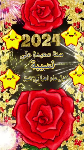 ##نسيبة #الغالية_ربي_يحفضها_ويطول_في_عمرها #سنة_جديدة #بطول #العمر #2024president 
