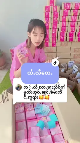 ตอบกลับ @รักจริงนะ #😁 #🌸ၼွင်ႉၶမ်းၸိင်ႇ #ၸဝ်ႈၶွင်ပႅၼ်းၵွၼ်ႈသီkn #สบู่น้ําผึ้งขมิ้นแบรนด์เคเอ็น #မႄႈၵႃႉဢွၼ်ႇလၢႆး #သွၼ်ၶၢႆဢွၼ်းလၢႆး #KNSoap 
