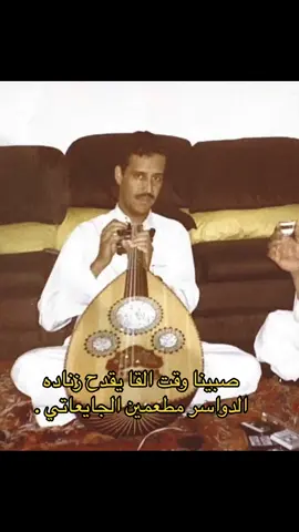 #fyp #الخرج #وادي_الدواسر #صبينا_وقت_اللقى_يقدح_زناده #خالد_عبدالرحمن #الوداعين_الدواسر 