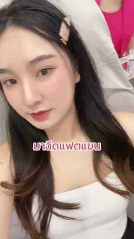 รีวิวฉีดแฟตแขนครั้งแรก รู้งี้ฉีดตั้งนานแล้ว🥺 #แฟตแขน  #รีวิวบิวตี้ #รีวิวฉีดแฟตแขน #รีวิวฉีดแฟต #annaclinic 