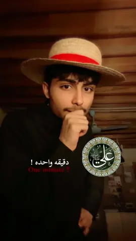 دقيقه عشوائية مع علي بن ابي طالب 🤍