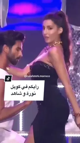 Ur opinion about nora and shahid dance ❤️ @Nora Fatehi #norafatehi #dancewithnora #norafatehimorroco #dilbargirl #shahidkapoor🔥 #noriana 