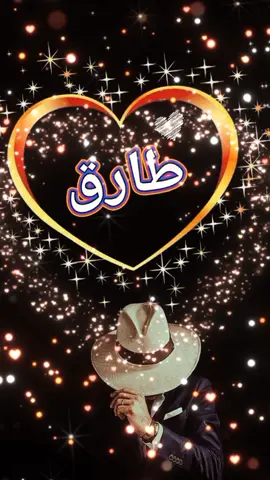 #CapCut #طلبك #اسم #طارق #💕💞 #غندارة #تصاميم_منوعة #حالات_واتس #تصميم_فيديوهات🎶🎤🎬 #♥️🖤 #🍂🍂 