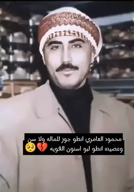 #اكسبلور_لايك_متابعه_シ #محمود_العامري_عتابه_حزينه😭😖  #شاكر_محمود_العامري  #عاشق_محمود_العامري 