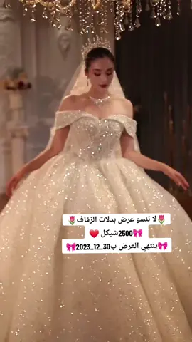 ❤ بسعر العرض 2500شيكل ...العرض ساري لتاريخ❤30/12/2023❤ بارتي_كوين_حياة (لبدلات العرايس وفساتين السهره ولانجري واكسسوارات كوزمتكس )#👑 #❤  📍العنوان: نابلس- شارع رفيديا الرئيسي _تحت كوفي شوب الترس، مفرق شارع 15_بجانب شوكولا و أكثر  🎁💯 📲للتواصل على الرقم: 0595543228 #بارتي_كوين_حياة #fypシ゚viral  #cupcut  #tektok #اكسبلور_explor #اكسبلورر  #بدلات_زفاف #بدلات_خطوبه #فساتين_سهرة #اكسبلور #اكسبلور_فولو  #اكسبلور_explore  #تاجير  #كسوة_عروسة  جهاز عروس كامل متكامل من الألف إلى الياء بأسعار منافسه داخل المعرض💯❤🎁@بندر٩.  #قميص_نوم #داخلي #لانجري #بجامات #نساء #صبايا #نوم #بارتي_كوين_حياة #👑  #الملكة #👑  #اكسبلورexplore  #foryou  #viraltiktok  #viralvideo  #t #tiktok  #viral  #fyp  #ترند #ترندات #مشاهير_تيك_توك #عرب #نابلس #الامارات #السعودية  #تركيا #تركيا🇹🇷اسطنبول@𝑪𝑯𝑨𝑯𝑰𝑵𝑫𝑨 ♡𝑺𝑨𝑩𝑯𝑨 