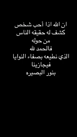 نور البصيرة. #محب_الصالحين #الصلاة_والسلام_عليك_ياحبيبي_يارسول_الله #السعودية_قطر_الكويت_مصر_سوريا_الامارت #نصائح_مفيدة #ترند 