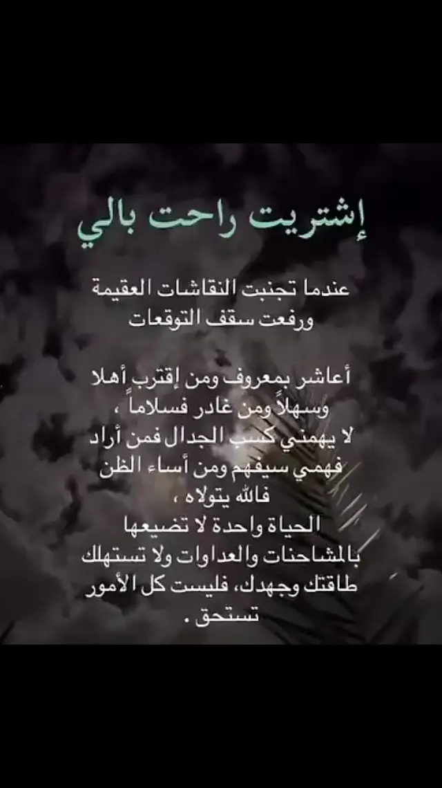 #راحتي_النفسيه #tiktok #اكسبلور  @𝒰𝓂 𝐵𝓊𝓉𝒽𝒶𝒾𝓃𝒶 ✨ 