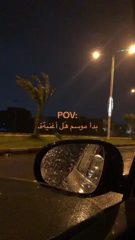 #عباراتكم_الفخمه📿📌  #مطر #بدا_موسم_هالاغنيه #الشتاء #لايك #تصويري #مشاهير_تيك_توك #ستوريات #انستا #سناب #تصميم #عباراتكم #الانبار #مشاهدات #اغاني 