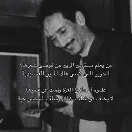 #من_يعلم_مستريح_الريح_عن_فوضى_شعرها #مساعد_الرشيدي #قصايد_شعر #شيلات_شعر_قصايد_خواطر_ذوق #fyp #متذوق_للشعر #قصايد_غزل #عشاق_القصيد #fypシ #كسبلوررر #مرحباً_بالجميع 