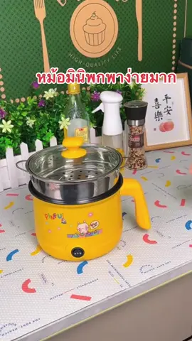 หม้อพกพา น่ารัก มินิ #หม้อหุงข้าวไฟฟ้า #หม้อหุงข้าวมินิ #หม้อหุงต้มอเนกประสงค์ 