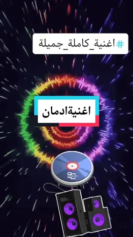 #اغاني_تيك_توك  #تونس🇹🇳_الجزائر🇩🇿_المغرب🇲🇦  #اكسبلورexplore_فولو  #اسبانيا🇪🇸_ايطاليا🇮🇹_البرتغال🇵🇹_فرنسا🇫🇷 