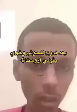 😂😂😂😂. #تاكيشي #استعباط #pov #ربي_يفرج_على_كل_مسجون 