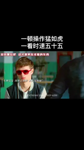 这驾驶技术，我很确定他车牌一定是被吊销了的 #电影解说 