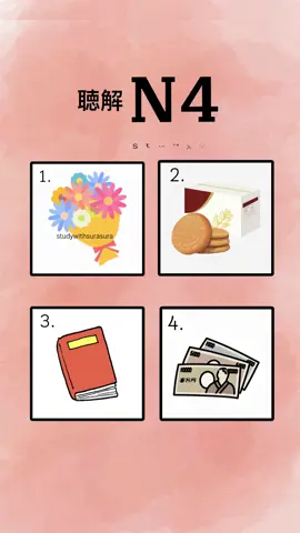 日本語能力試験n4聴解#jlptn4 #jlpt #nihongo #studywithsurasura #japanese #fypシ #japanisch #japan 